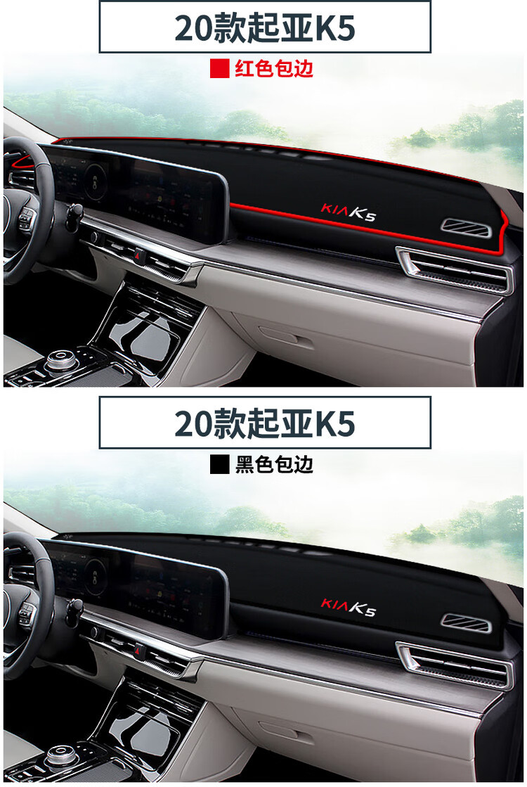 Suitable for 2020 Kia K5 Kaiku Central Control Instrument Panel Sunshade Mat Interior Modification Sun Protection Car Decoration Mat