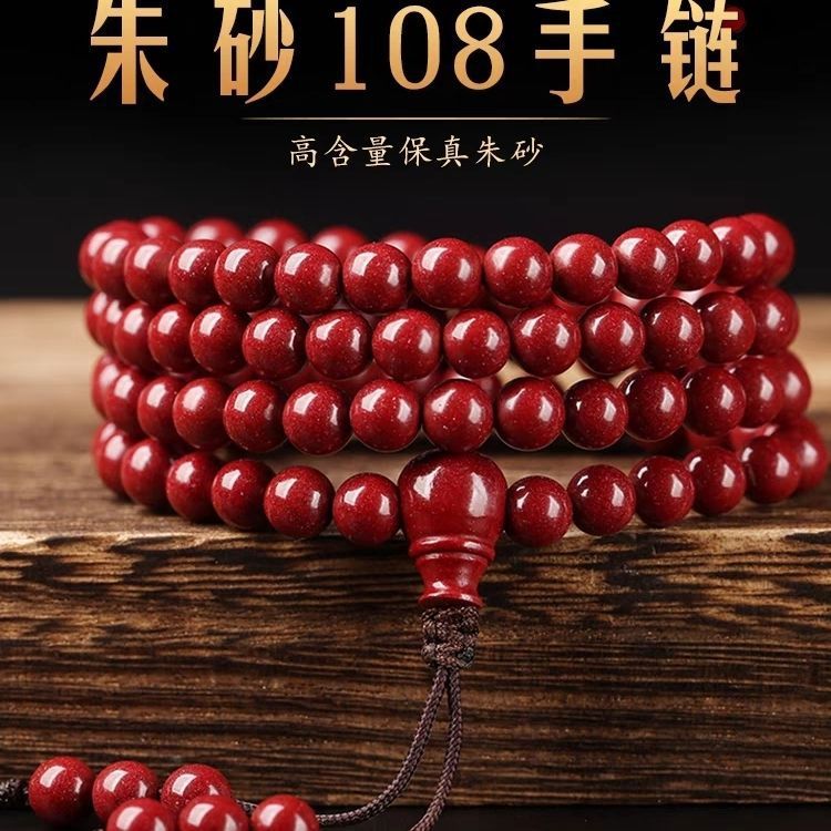 天然原矿朱砂108手链男女龙年本命年多圈佛珠情侣手串|undefined