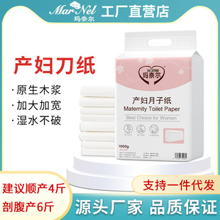 Manel disposable maternal knife paper 5kg sterile knife paper puerperal pad toilet paper for the elderly mother and baby special paper