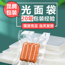商用透明真空袋食品保鮮抽氣壓縮袋平口光面保鮮袋三邊封袋子現貨