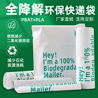 Полная деградация Экспресс сумка PLA + PBAT защиты окружающей среды Упаковка Сумка утолщенные водонепроницаемый печати Разлагаемый Экспресс упаковка сумка