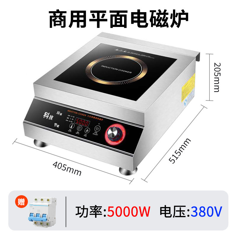 5000 cocina electromagnética comercial de alta potencia, comedor cóncavo, restaurante, 8000 cocina electromagnética plana, fuego fuerte, frita