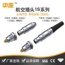 中连S防水连接器推拉自锁式快速对接航空插头1S车载连接航插现货