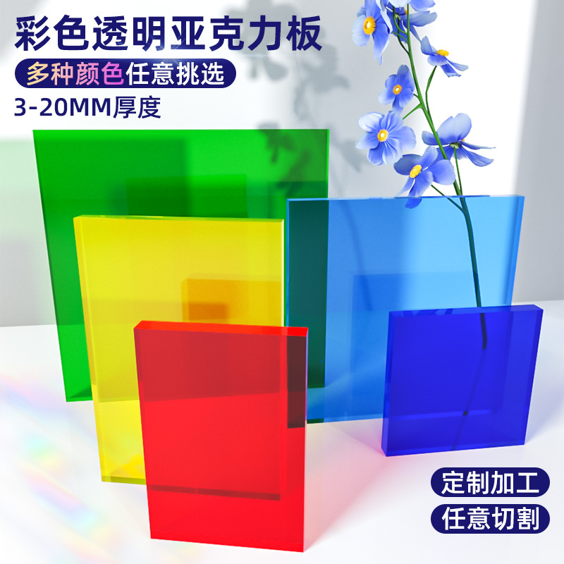 厂家直销彩色半透明亚克力板多巴胺配色克莱因蓝透光PMMA有机玻璃