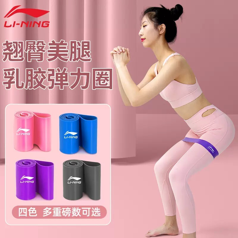 Li Ning elastic belt fitness Women's hip elastic ring resistance Belt strength training yoga belt tension belt hip training