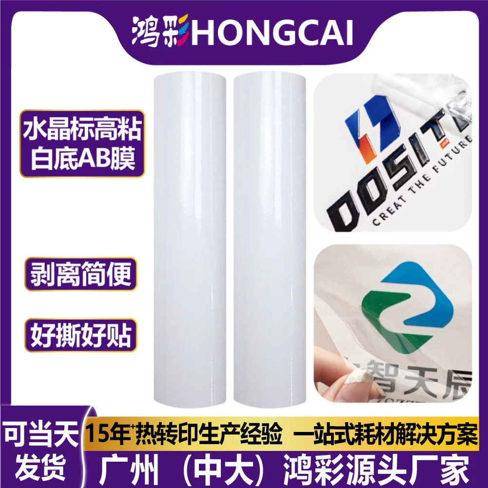 Hongcai горячего тиснения УФ Кристалл этикетки DTF Высокая липкая белая ТОЛСТАЯ НИЖНЯЯ холодная передача AB пленка хорошая слеза хорошая наклейка фабрика