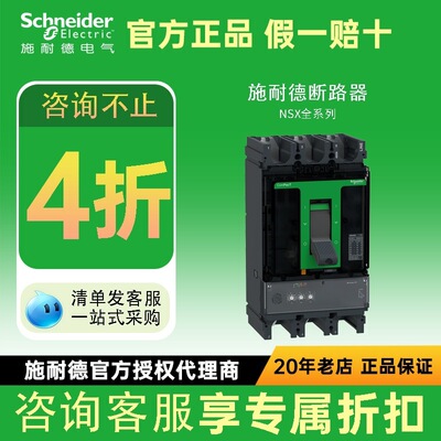施耐德电气nsx塑壳断路器16a/100a短路漏电保护3p塑壳断路器