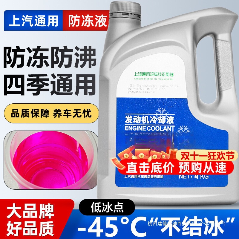 别克新凯越英朗威朗君威雪佛兰科鲁兹上汽通用原厂防冻液冷却红色