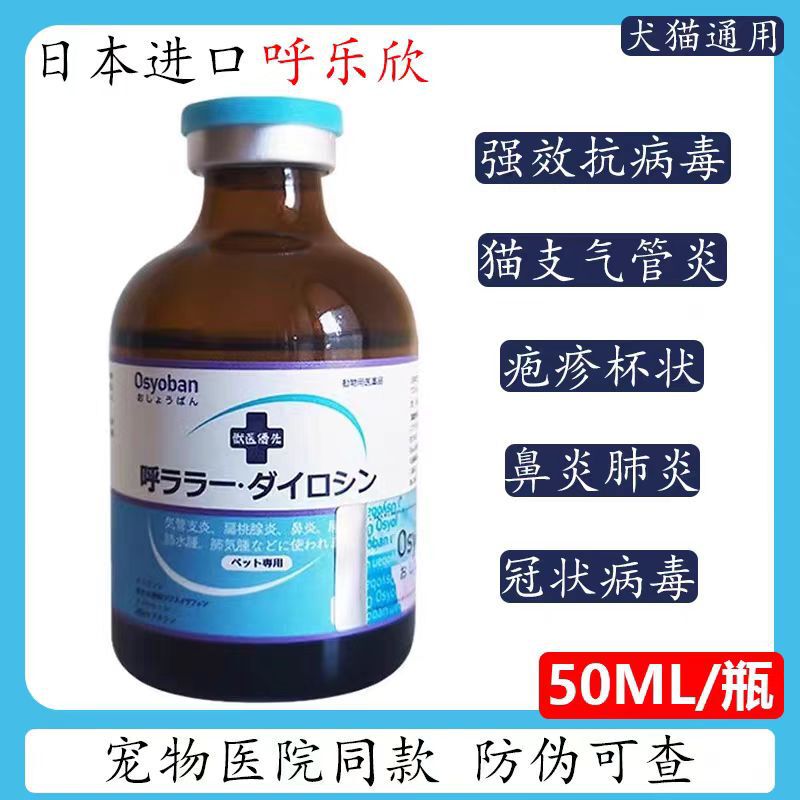 Japan Hulixin Dog and Cat Calicivirus Mycoplasma Pneumonia Cat Nasal Branch Hospital Version 50Ml/Bottle