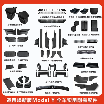 rear anti-kick pads, protective accessories, Şüşə kənarı xromları/moldingləri - tesla-model-y2025-2026-renewed-version-renewal-ynew-car-top-tier-luxury-gift-set-52-piece-set