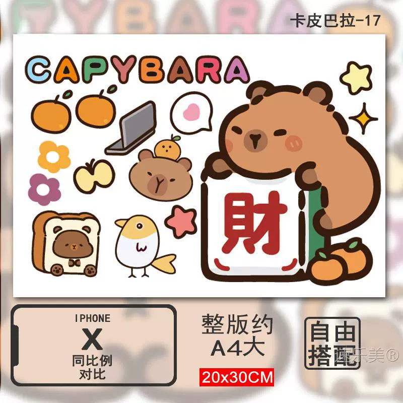 Наклейка Kapibala, настольный колокольчик, украшение для трамвая Emma Aiduo, маленькие аксессуары, креативный водонепроницаемый чехол с рисунком, флагманский чехол от царапин