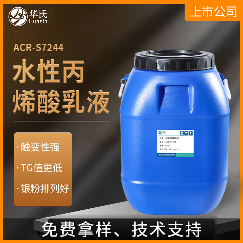 水性银粉漆丙烯酸乳液 修补漆五金家电工业金属漆铝粉烤漆树脂
