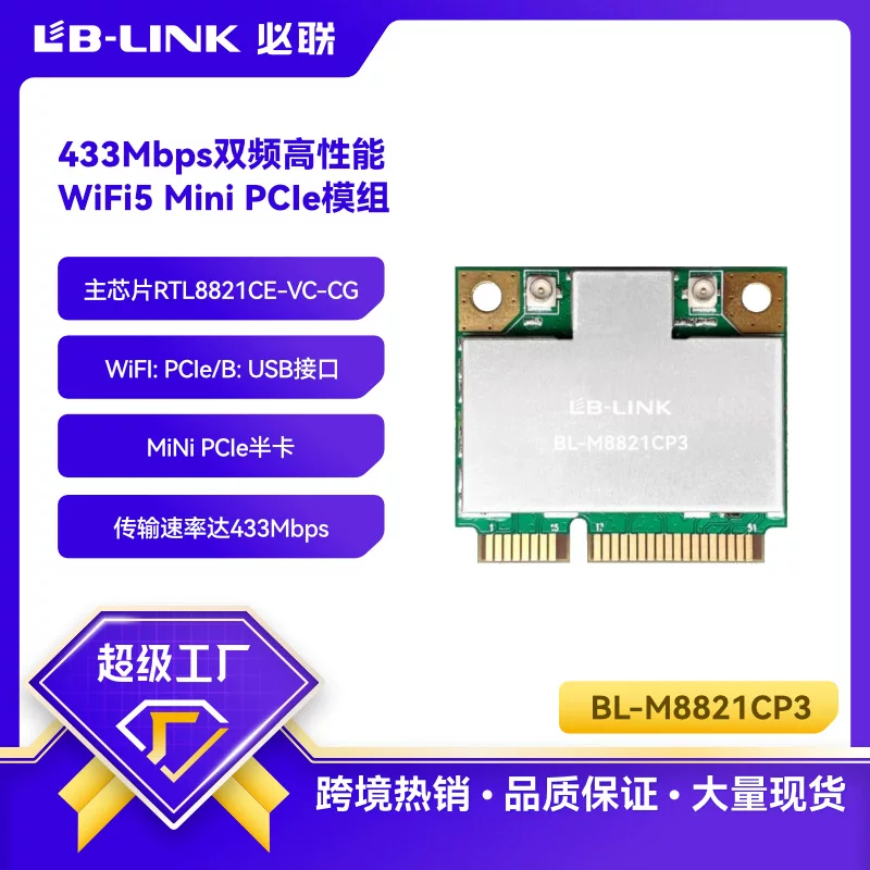 BL-M8821CP3 (RTL8821CE) wifi модуль MINI PCIE wifi5+BT5 беспроводной модуль