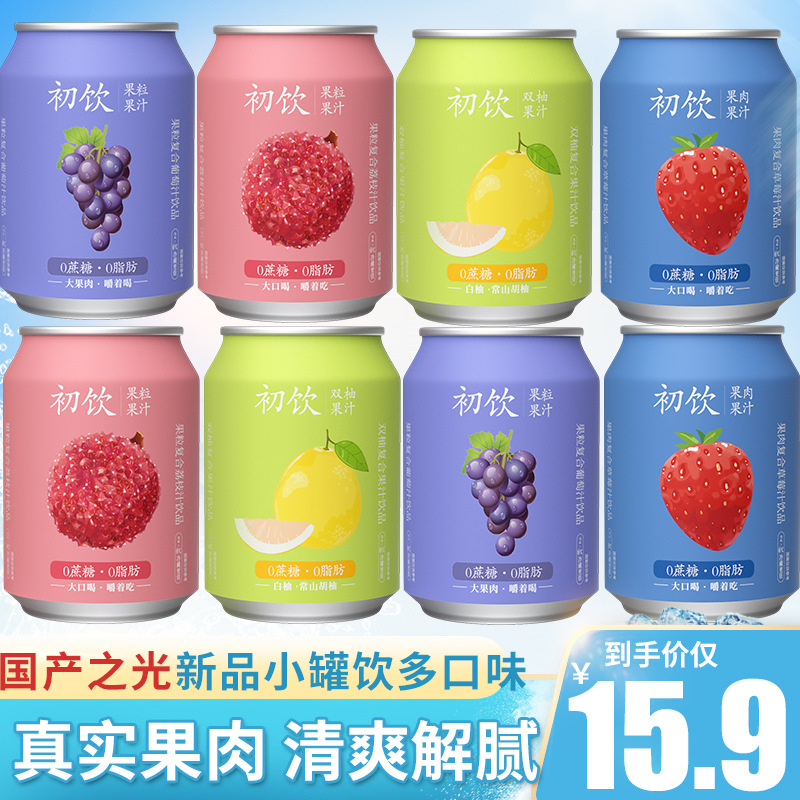 初饮果粒果汁饮料0脂肪0蔗糖238g整箱葡萄草莓荔枝果肉网红双柚汁