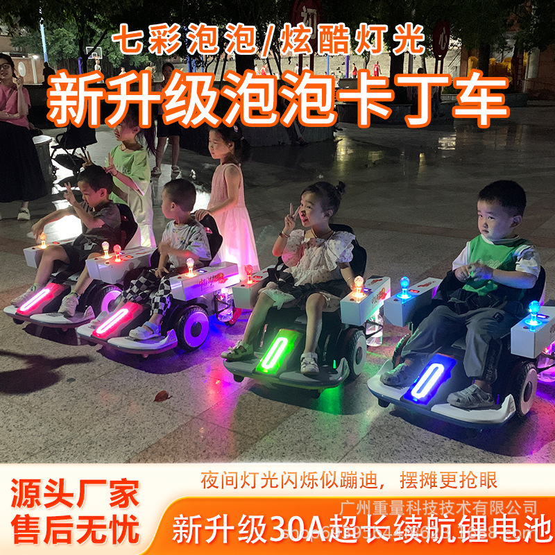 网红新款儿童泡泡漂移卡丁车户外广场摆摊泡泡车游乐设备源头厂家|undefined