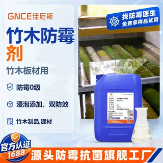 户外专用竹木防霉剂 耐水洗防腐竹木制品环保防霉液厂家直销