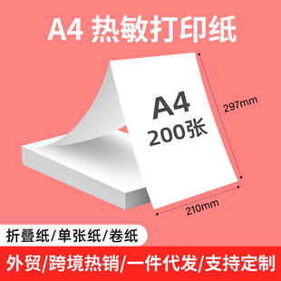 a4 thermal paper Amazon cross-border foreign trade American standard US Letter thermal printing paper continuous folding printing paper