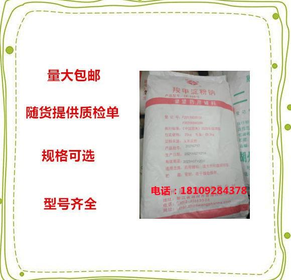 展望牌 药用辅料羧甲基淀粉钠25kg CP25 厂家资质全 随货提供资料