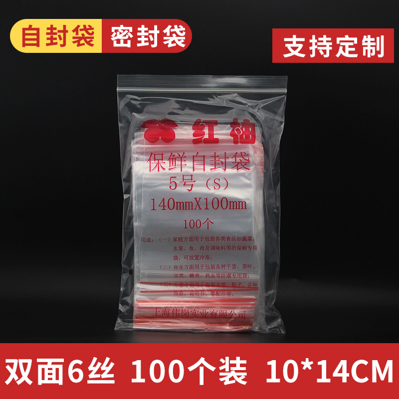 6丝PE5号自封袋 密封包装收纳封口分装袋100/装10cm*14cm足100个