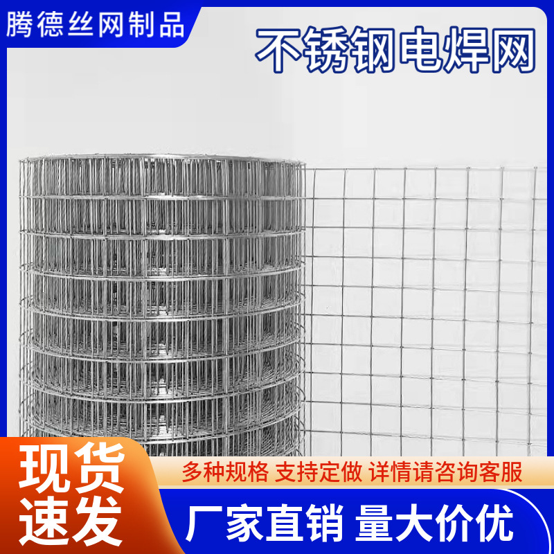 不锈钢网焊接网格电焊网片防护网钢丝网方孔304不锈钢网护栏