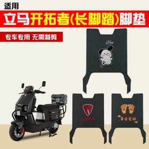 Suitable for Instant Cruiser Long Footrest Foot Pads, Electric Vehicle Seat Cushion Covers, Waterproof Wire Loop Foot Pads, and Electric Scooter Decorations
