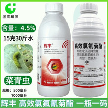 农一网4.5%高效氯氰菊酯微乳剂甘蓝菜青虫触杀胃毒农药杀虫剂包邮