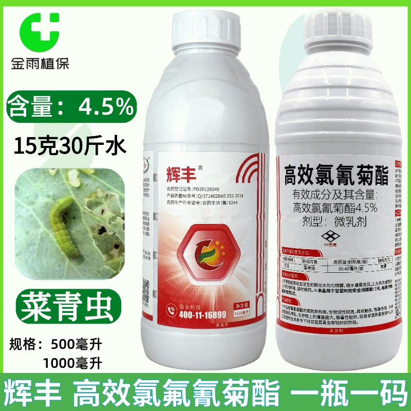农一网4.5%高效氯氰菊酯微乳剂甘蓝菜青虫触杀胃毒农药杀虫剂包邮