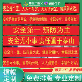 2024安全主题横幅单色条幅工地安全工厂横幅条幅广告宣传标语批发