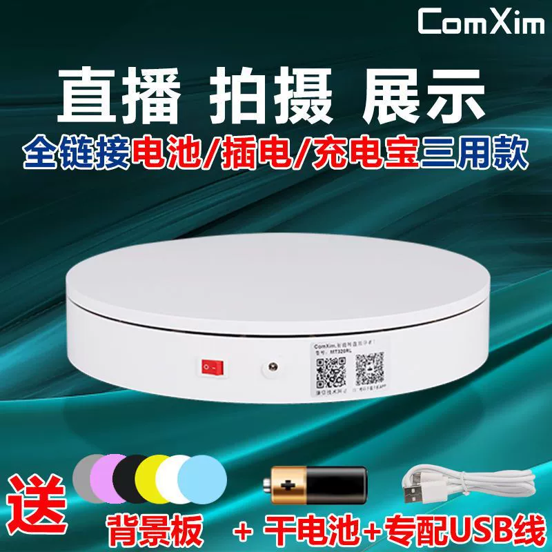 Video photography photography electric turntable rotating display stand jewelry display stand live broadcast with goods rotating instead