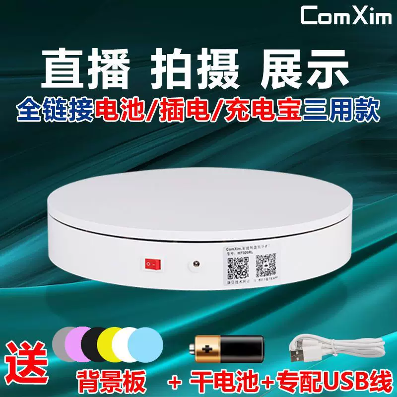 Video photography photography electric turntable rotating display stand jewelry display stand live broadcast with goods rotating instead