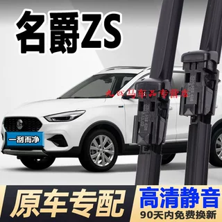 专用名爵zs雨刮器18款17原厂20无骨22汽车胶条MGZS前后雨刷片