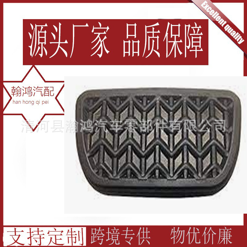 Suitable for Toyota Carolina Yaris brake pedal pedal leather automatic brake pedal rubber leather cover