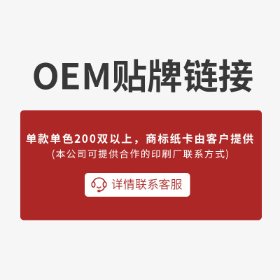 贴牌加工链接详情联系客服专业双针棉袜制造商工厂