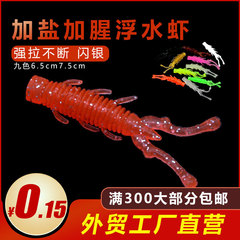 浮水蝦倒釣餌NED內德釣組路亞軟餌TPR批發7.5cm6.5cm加鹽加腥鱸魚