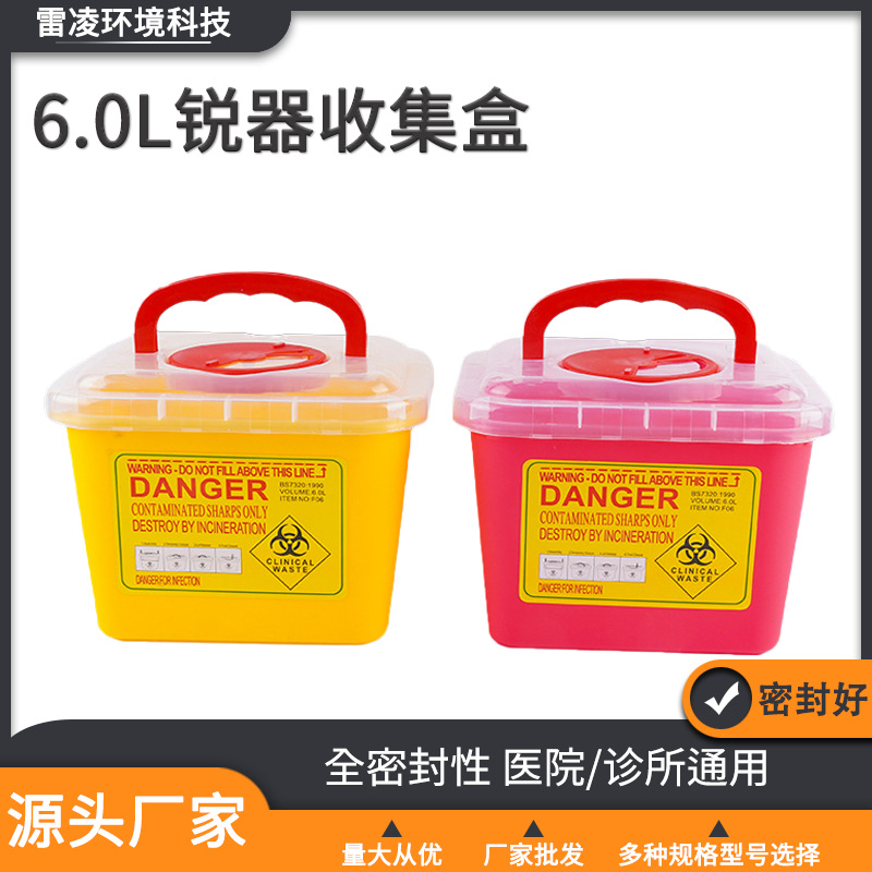 厂家加工6.0L利器盒一次性锐器盒方形医院诊所针头筒大量现货批发