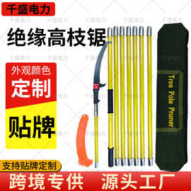 定制绝缘高枝锯粗枝树木修枝工具省力高空锯子园林工具8米高枝锯