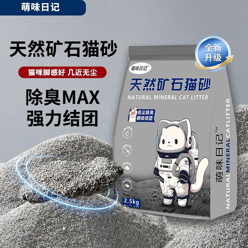 萌味日记 Ore Cat Litter Activated Carbon Cluster Deodorant Low Dust Cat Litter 2.5kg/bag