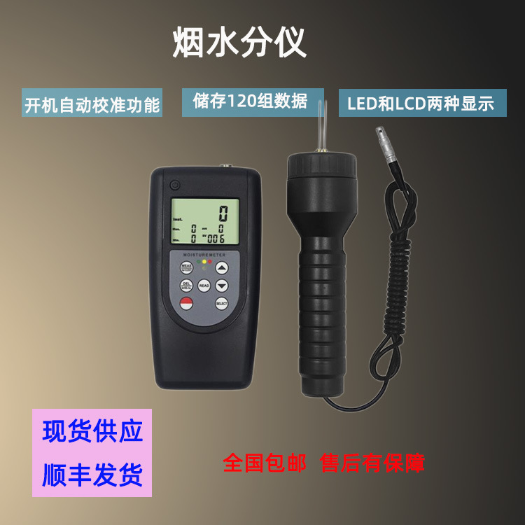 香烟雪茄水分仪 MC-7828CIG 针式水分仪 香烟水分测量仪