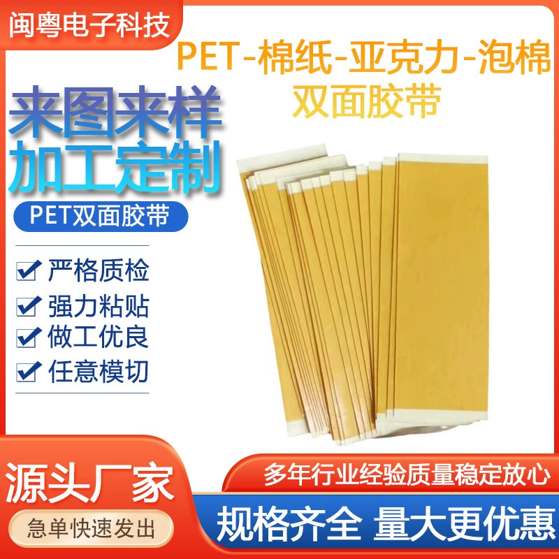 двусторонняя лента для домашних животных, вырубная и пробивная, настраиваемая, водонепроницаемая и устойчивая к высоким температурам, отклеивается, не оставляя остатков клея, ручная двусторонняя лента