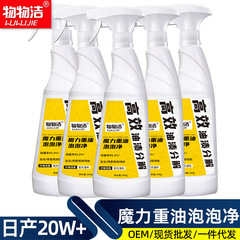 厨房重油魔力泡泡净除菌不伤手重油污清洁剂油渍分解油污净物物洁