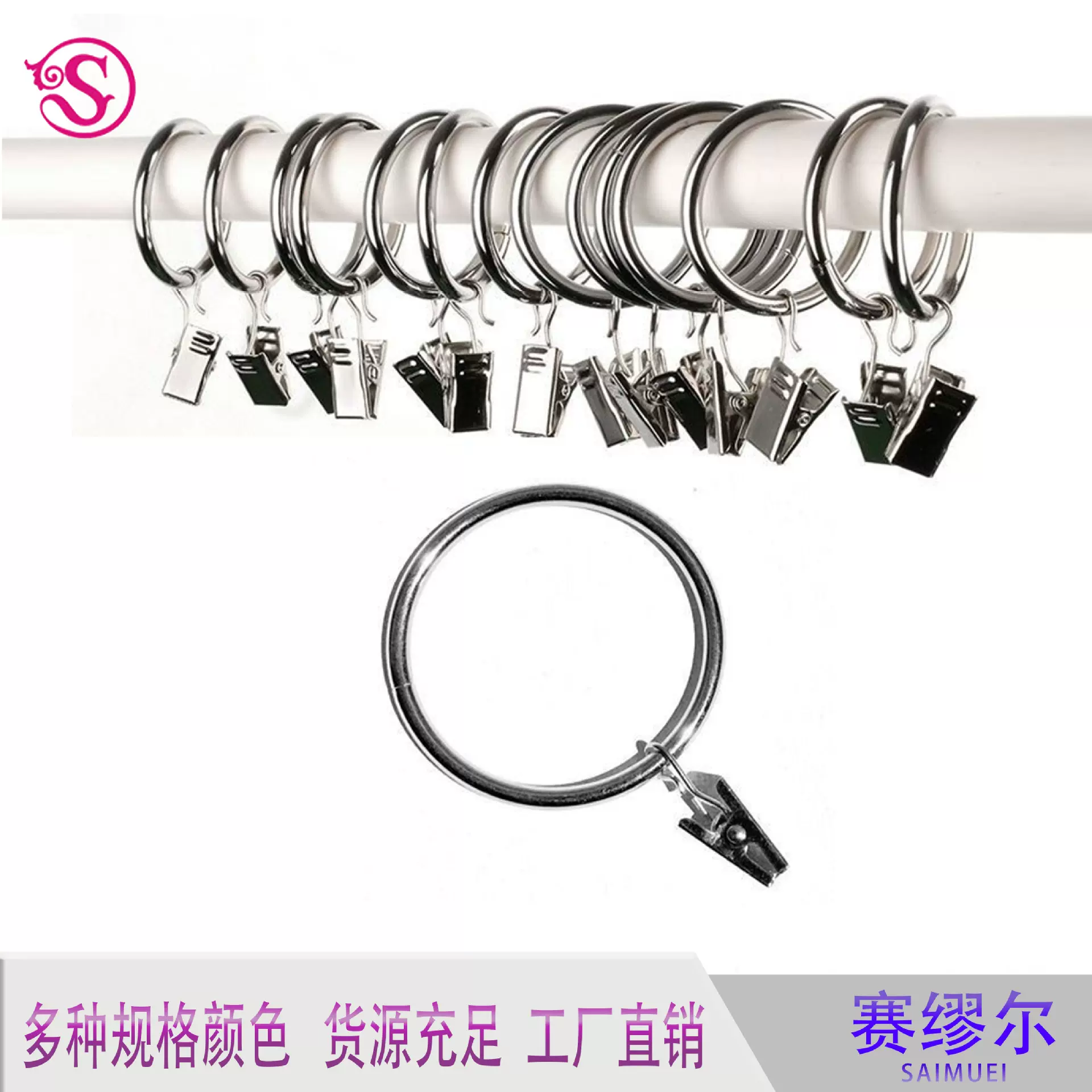 赛缪尔五金窗帘配件银白色窗帘环挂钩罗马杆挂夹窗帘夹子
