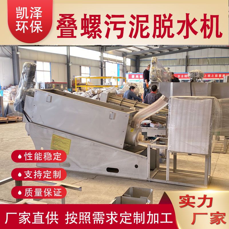 Stainless steel separation screw folding machine screw pressing machine sand yard mud dehydrator kitchen sludge dewatering equipment