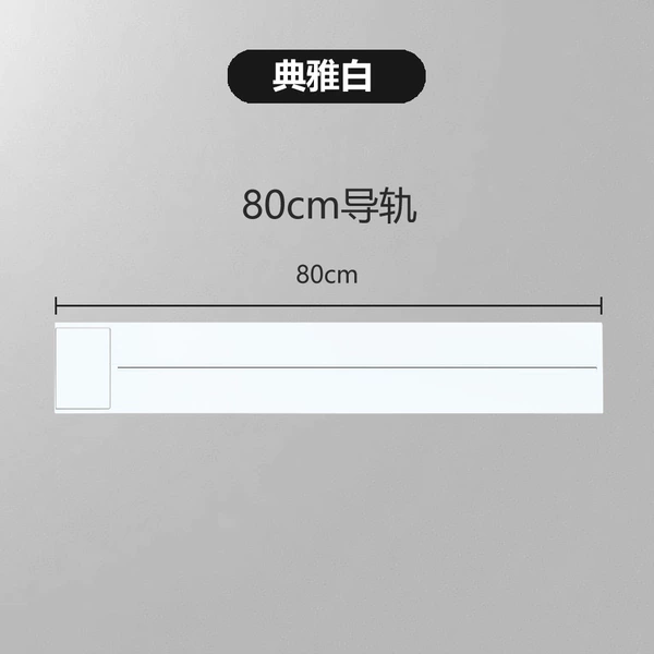 White 80CM guide rail with switch