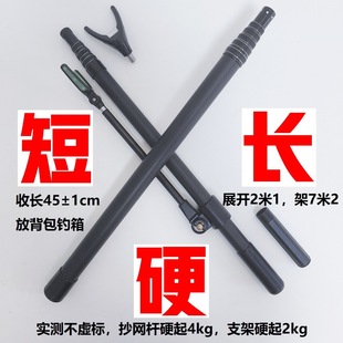 Carbon Short Bracket Landing Net Rod Fishing Box Fishing Chair Universal Ultra-Hard Full-Size 2.1m Lightweight Fishing