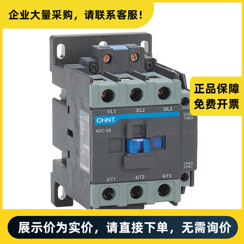正泰电器 交流接触器 NXC-16 24V | 710010100000502