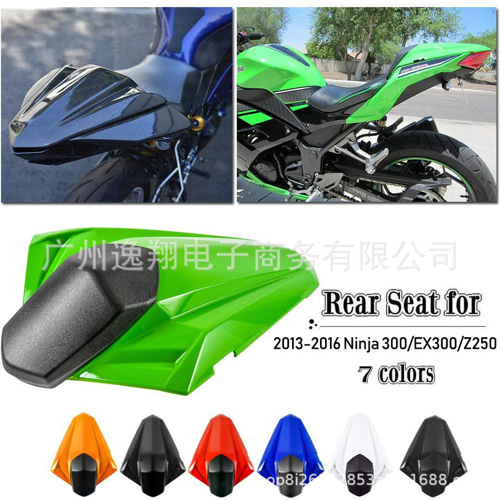 适用小忍者300 EX300 Z250 Z300 ninja300 后驼峰 后尾盖单坐盖