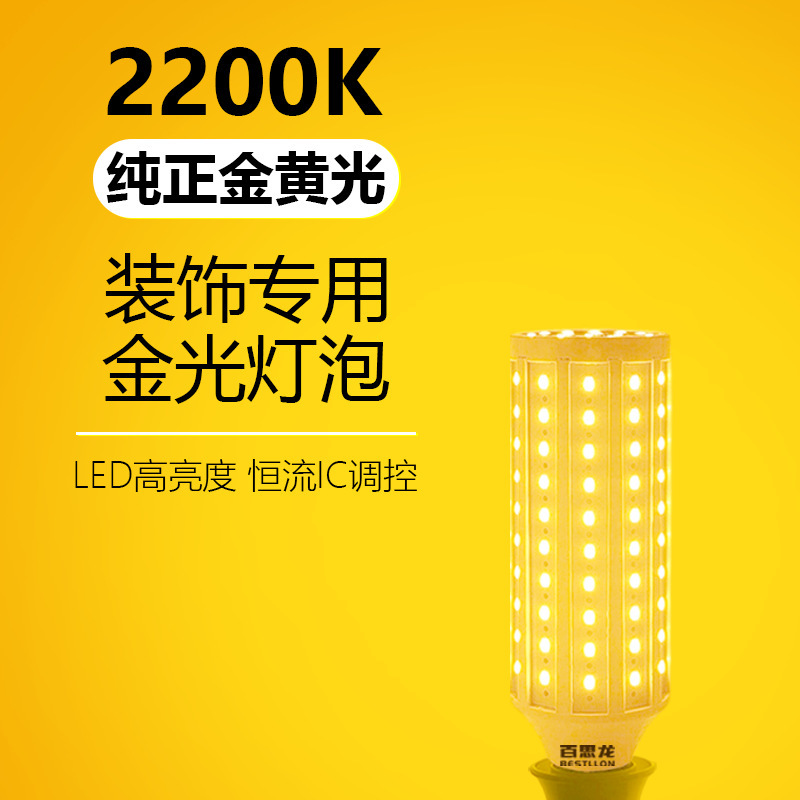Golden Led Bulb Colorful E27 Screw Base 2200K Corn Lamp Warm Light Energy-Saving Lamp Decorative Lighting Courtyard Street Lamp Golden Led Bulb Colorful E27 Screw Base 2200K Corn Lamp Warm Light Energy-Saving Lamp Decorative Lighting Courtyard Street Lamp