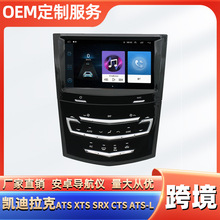 适用于凯迪拉克ATS XTS SRX CTS ATS-L安卓车载WIFI蓝牙GPS导航