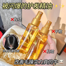 元溪香水柔顺护发精油喷雾改善干枯毛躁柔顺不油腻防静电喷雾直播