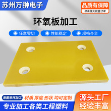 厂家直供FR4环氧板绝缘板黄色环氧树脂环氧夹板FR4环氧板加 工